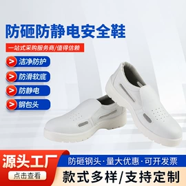 防静电鞋;防砸防刺穿鞋