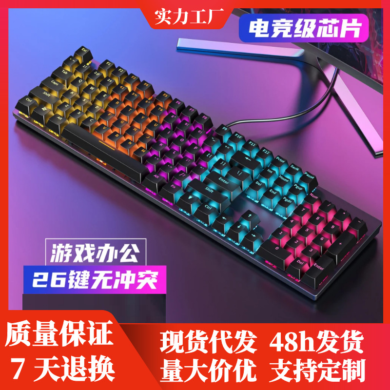 真机械电竞游戏键盘RGB笔记本电脑外接有线青轴104键RGB炫光