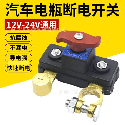 Pure Copper Car Battery Power-Off Switch Clip 12V24V Battery Protection Switch Cross-Border Dropshipping