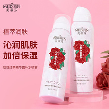 红茶玫瑰喷雾水补水保湿水小分子化妆水美蒂芬厂家一件起批发代发
