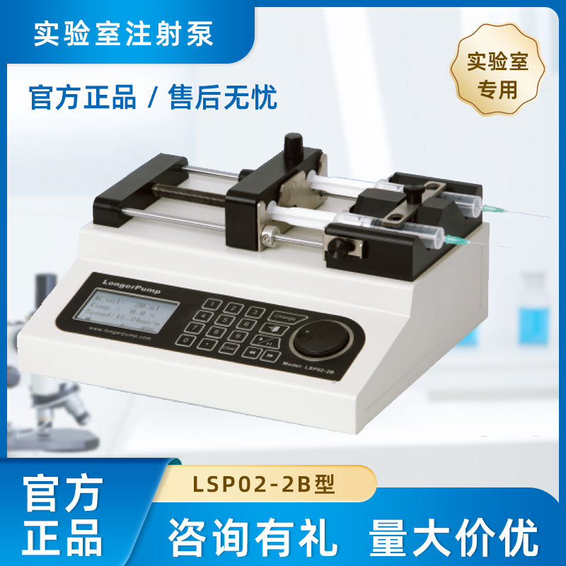 杭州诺丁  实验室静电纺丝注射泵LSP02-2B 保定兰格