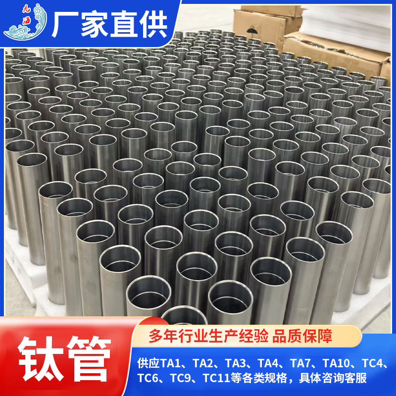 TA1 TA2 TC4工业用管 钛管钛合金管材生产加工大口径钛管无缝钛管