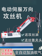 全自动加油吹气全铜伺服攻牙机台式手持万向数控智能触屏攻丝机