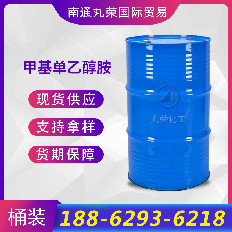 甲基单乙醇胺  N-甲基乙醇胺  MMEA 109-83-1 样品1千克起