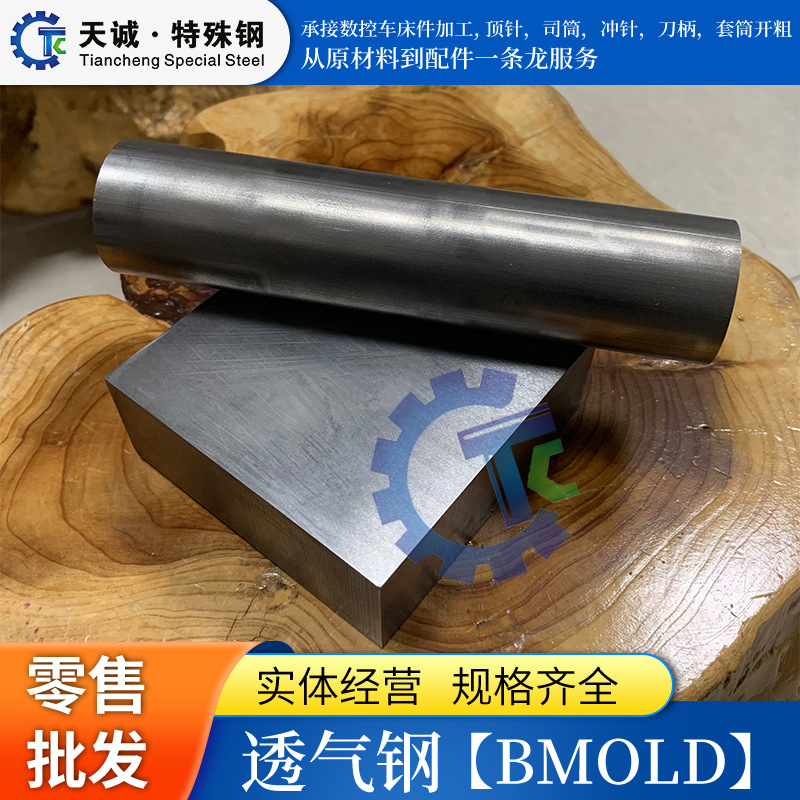 BMOLD 疏气钢多孔金属板材棒材 透气钢排气钢多功能模具钢 现货