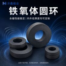 厂家批发铁氧体圆环磁铁圆形喇叭磁带孔黑色吸铁石空心耐高温磁铁