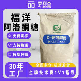 D阿洛酮糖 甜味剂膳食纤维原料代糖 D- 阿洛酮糖 烘焙代餐原料