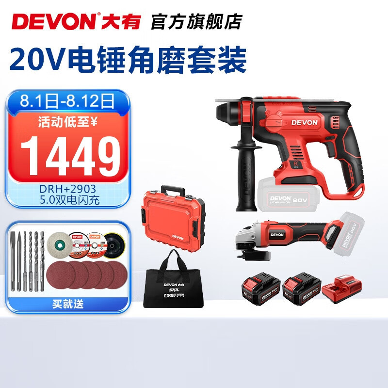 Litio (Devon) 20V sin escobillas molino de ángulo eléctrico 2903 rectificador recargable pulido máquina de corte
