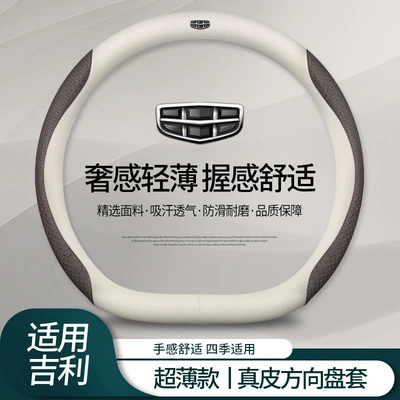X6 Binyue Car Handle Cover, Steering wheel cover - geelygenuine-leather-white-embossed-coffee-type-d-default