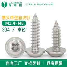 304不锈钢盘头带垫自攻螺钉PWA圆头自带垫十字槽自攻螺丝M1.4~M8