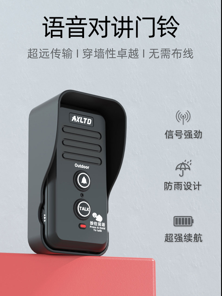无线语音对讲门铃超远距离双向通话机充电话别墅老人办公室呼叫器