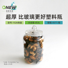 3L加厚pet塑料茶叶密封罐储物罐 干果粮食防潮花茶陈皮塑料塑料瓶