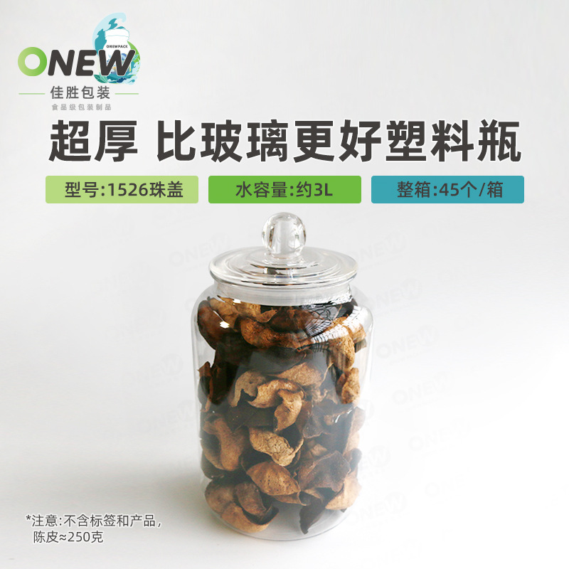 3L加厚pet塑料茶叶密封罐储物罐 干果粮食防潮花茶陈皮塑料塑料瓶