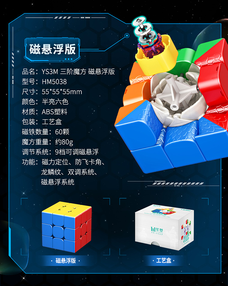HM5037-5040-YS3M-三阶魔方系列-详情-中文_