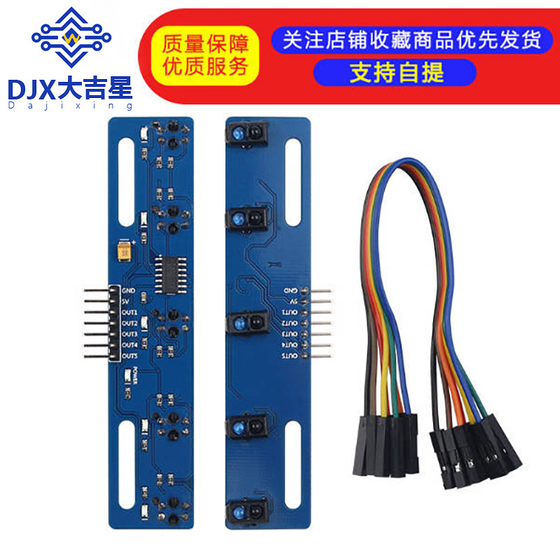 5路循迹传感器 五路 寻迹传感器 寻迹模块 红外传感器 tcrt5000l