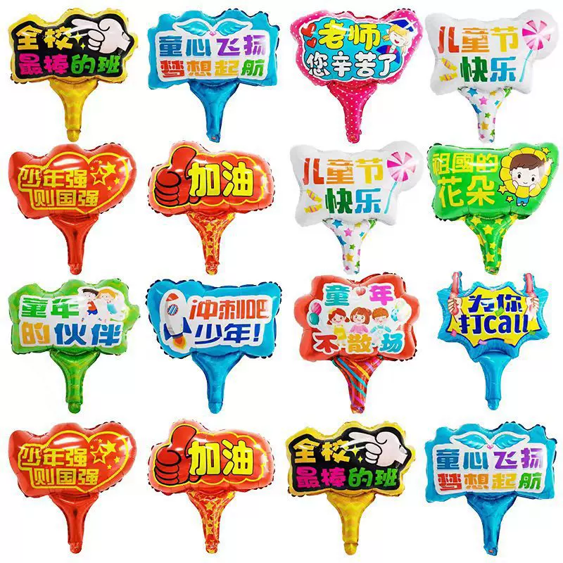 六一儿童节气球手举牌气球舞蹈活动表演道具手持灯牌气球地摊礼品