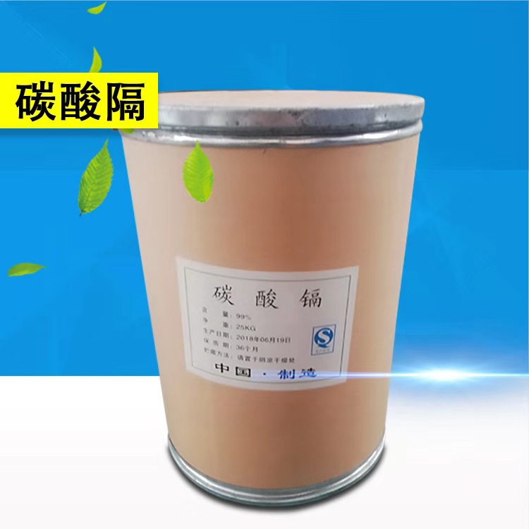 厂家供应碳酸镉 助熔剂碳酸镉 纯度99%工业级碳酸镉