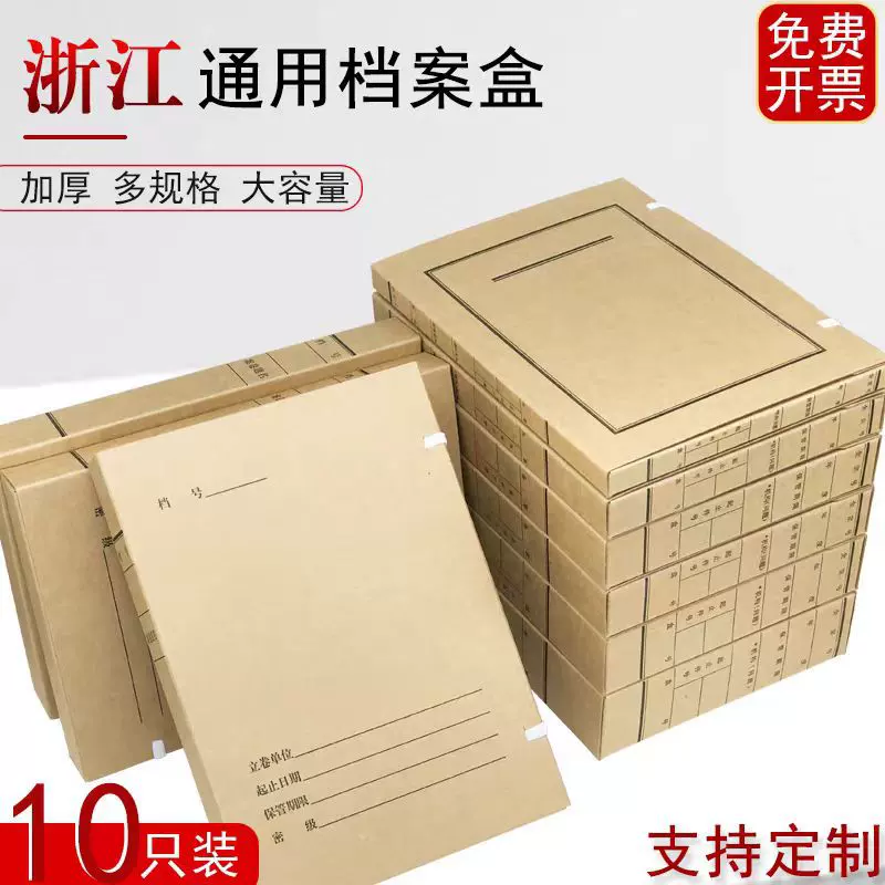 批发浙江新文书档案盒无酸纸牛皮纸文书会计收纳盒办公文件盒子