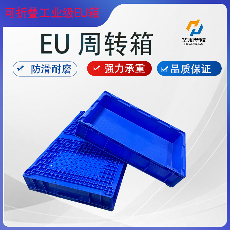 供电子厂欧标EU高强度汽配塑胶盘 车间周转箱 电子零配件加厚盘