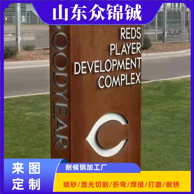 抗晒防腐的室外耐候钢灯箱 花园用耐候灯柱 公园用红锈板指示灯牌
