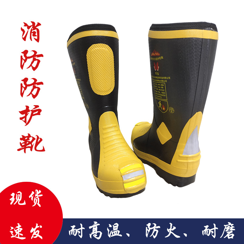 消防灭火防护靴灭火靴胶靴防砸防割防酸减胶靴带钢板消防靴