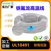 18AWG��������Ӿ��ط����͉���܇늾�PFA  UL10491��ĥ�͸��g