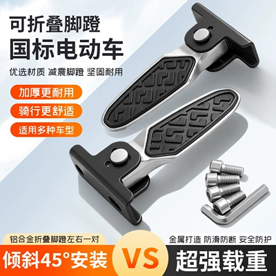 Wholesale National Standard Electric Scooter Electric vehicle pedal