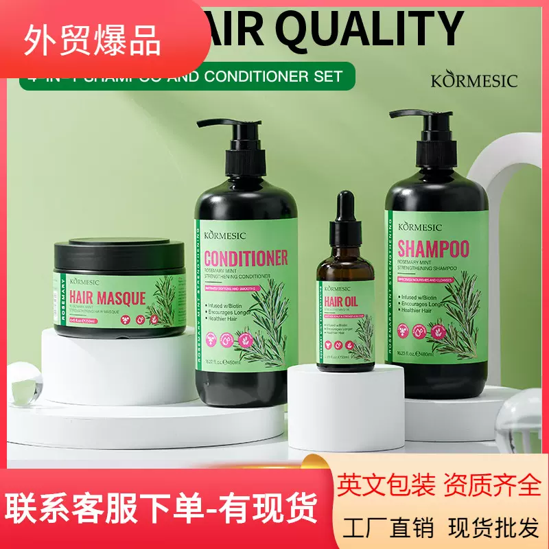 KORMESIC全英文迷迭香薄荷洗发护发shampoo系列跨境外贸厂家批发