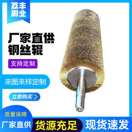 厂家批发钢丝辊工业抛光除锈打磨镀铜丝钢丝刷辊金属拉丝抛光刷辊