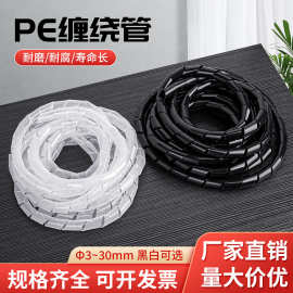 厂家大批量供应阻燃黑白色包线管 PE缠绕管绕线管缠绕胶管3-30mm