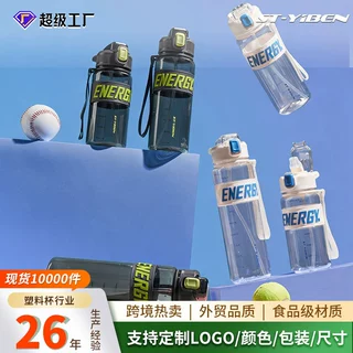 亿本带吸管塑料杯定制材质LOGO颜色包装定制PC学生简约耀目太空杯
