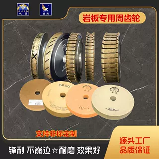 UJin锐晶 岩板专用周齿磨边倒角轮 CNC异型倒角机直边圆边周齿轮