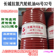 长城抗氨汽轮机油46号32号 一等品 长城威越抗氨汽轮机油