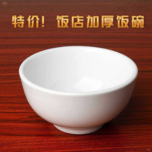米饭碗加厚商用小碗 纯白面碗 酒店餐厅饭店碗 小汤碗白瓷碗