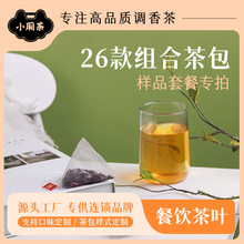 26款花茶茶包批发花果茶组合装冷泡水果茶酒店袋泡茶叶同款冷泡茶