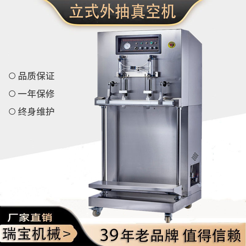 瑞宝供应外抽真空包装机 立式外抽真空封口机 大豆玉米真空包装