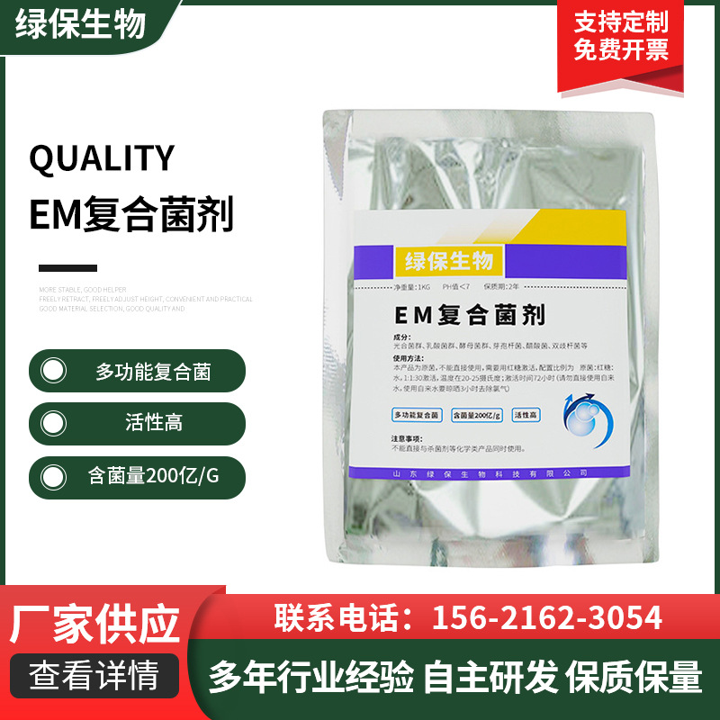 EM菌种水产养殖种植水产专用益生菌复合型通用型微生物制剂em菌剂