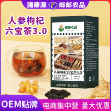 邮政农品人参枸杞六宝茶3.0桑葚桂圆红枣组合熬夜恢复养生茶