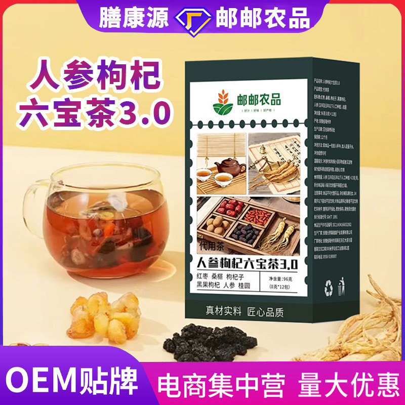邮政农品人参枸杞六宝茶3.0桑葚桂圆红枣组合熬夜恢复养生茶|undefined