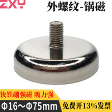 磁性螺纹锅磁外螺纹锅磁 外牙锅磁钕铁硼强磁外螺柱锅磁吸铁石
