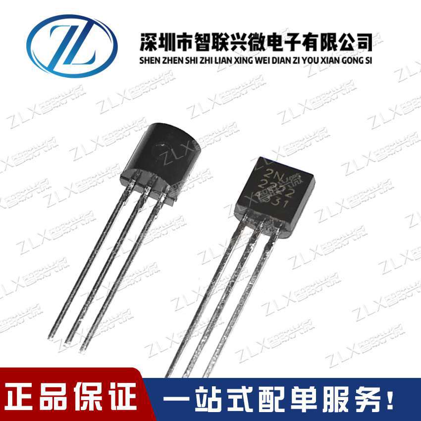 直插三极管 2N2222 MPS2222A NPN型小功率晶体管 封装TO-92 现货
