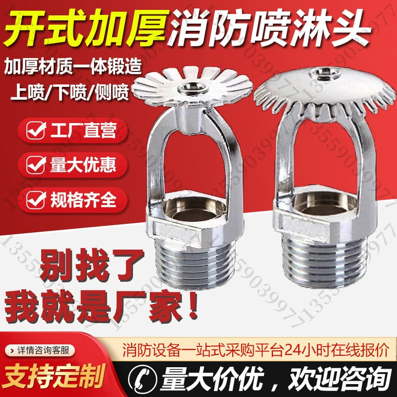 Огнетушащая головка спринклера, открытая спринклерная головка, вертикальный спринклер с верхним и нижним распылением, боковой тип, боковое распыление, подвесной огнетушащий спринклер.