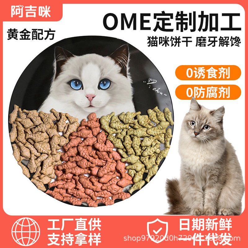 Cat Snacks, Small Fish Biscuits Wholesale, Fresh Date for Adult Cats and Kittens, Teeth Cleaning, Nutritious Catnip Biscuits, One Piece