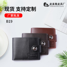 复古时尚磁扣男士钱包短款拉链款多卡位卡包横款钱夹都市简约便携