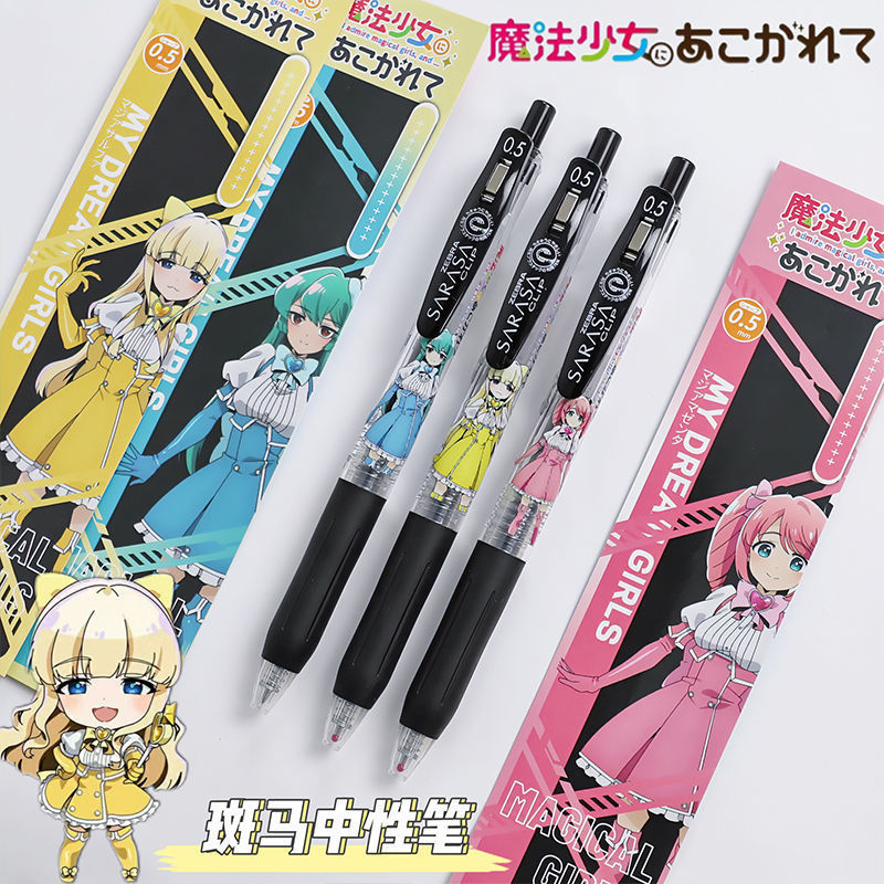 日本製 ZEBRA ゼブラは魔法少女になりたい限定 DIY ゲルペン ダンシング ティナ プレス ブラック 05|undefined