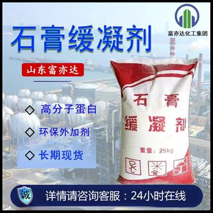 Gypsum Retardant, Concrete Additive, External Agent for Construction Mortar and Putty, High Content 98% Retardant