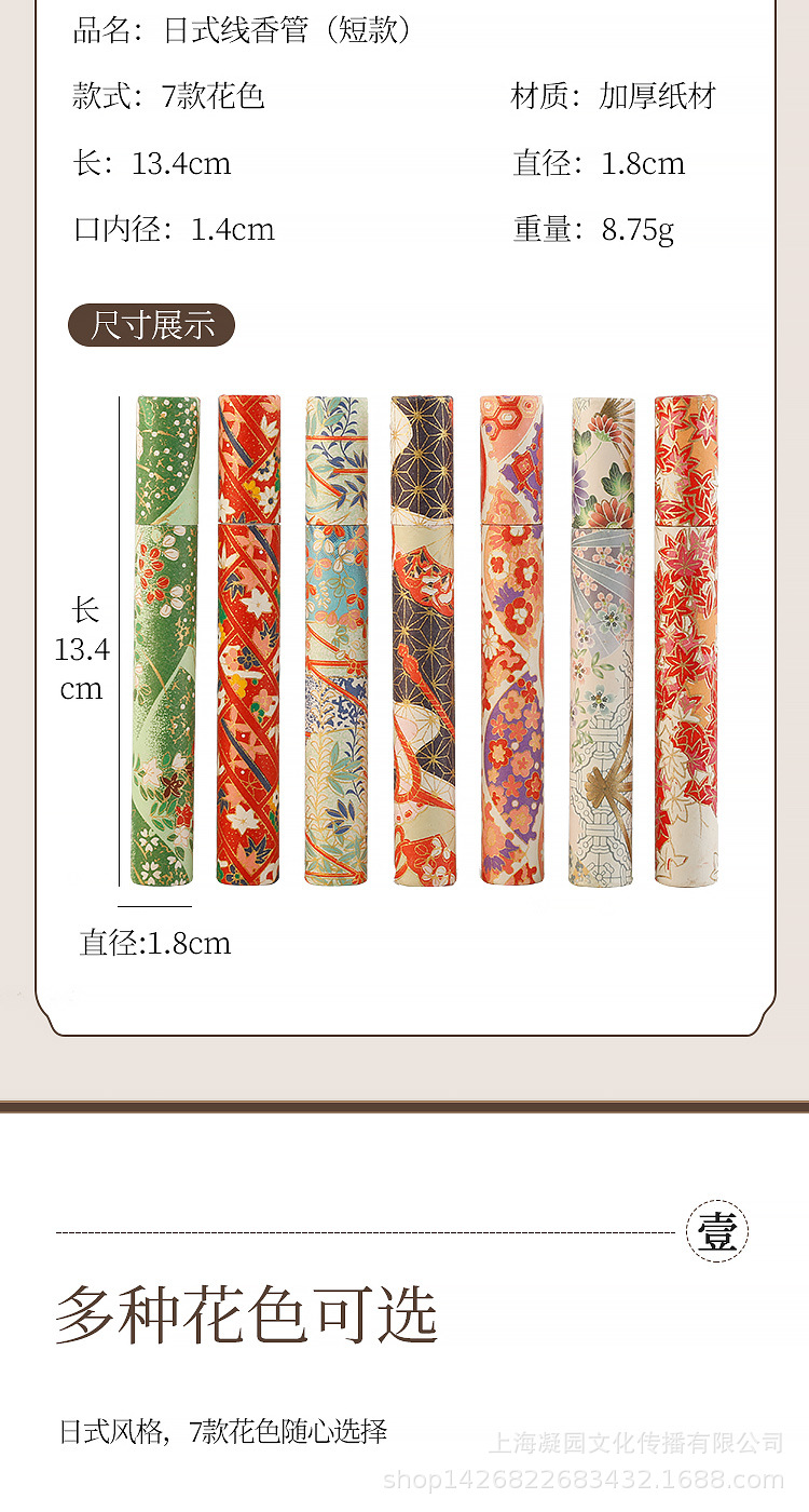 淘宝日式线香管（短款）_02.jpg
