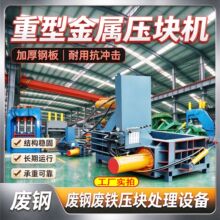 金属压块机废铁废铝废铜液压压缩成块机废旧金属打包机 厂家现货