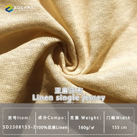 汗布;亚麻面料;毛呢