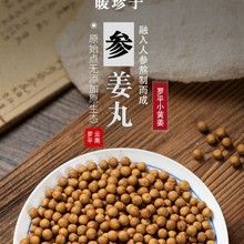 厂家直销参姜丸散装云南罗平小黄姜参姜丸浓缩颗粒原始点参姜丸